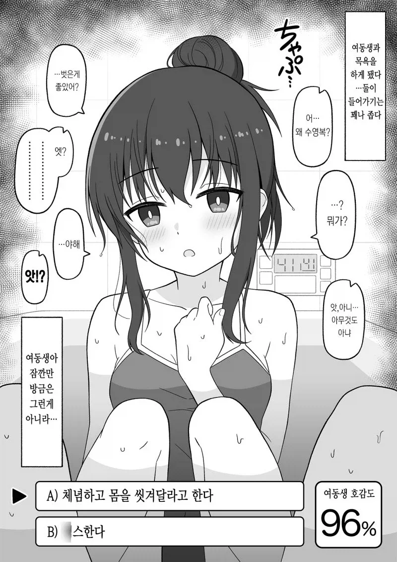 히키코모리 의붓여동생을 구제하기.manhwa - 이미지 15