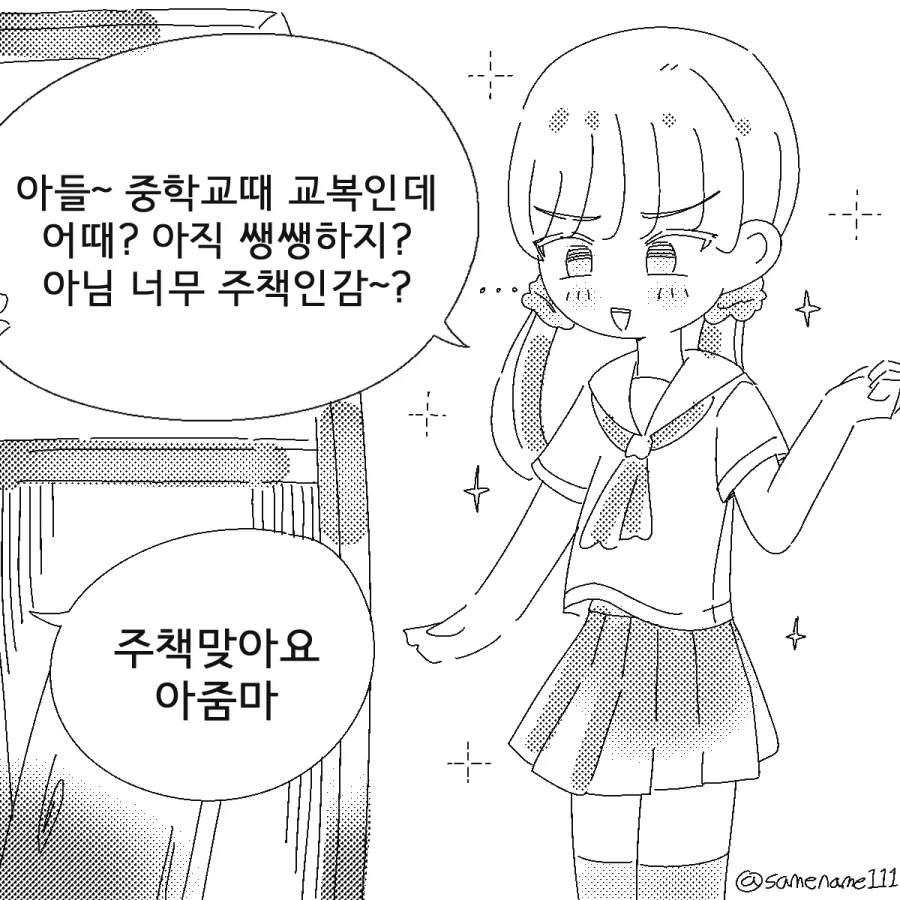 아들~ 중학교때 교복인데 어때?.manhwa