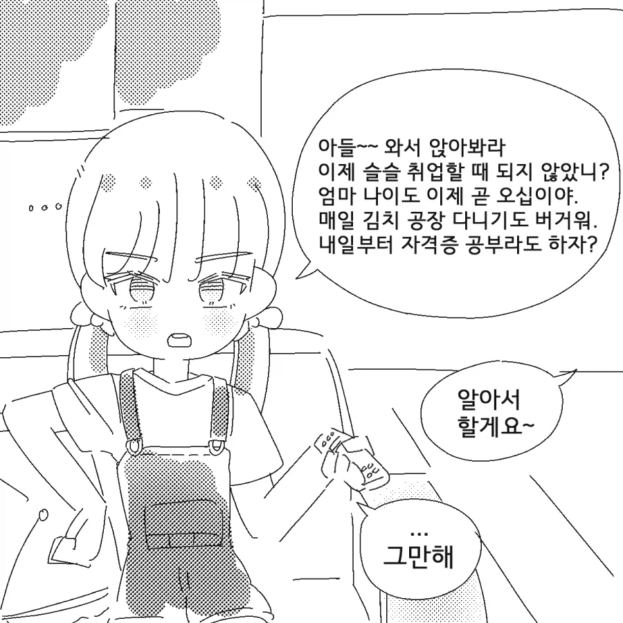 아들~ 중학교때 교복인데 어때?.manhwa - 이미지 3