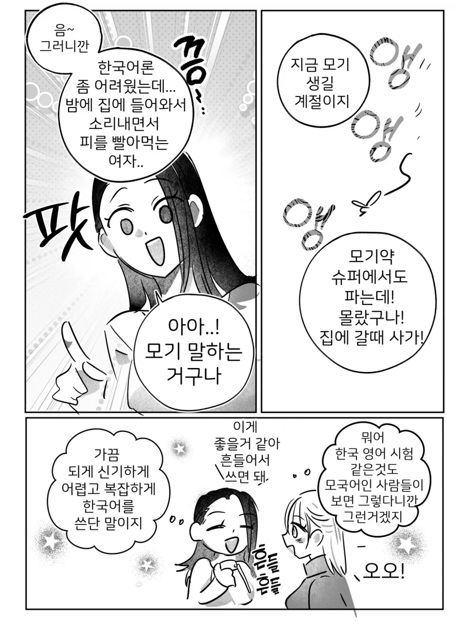 밤에 소리내며 피 빠는 여자에게 시달리는 백합 만화.manhwa - 이미지 2