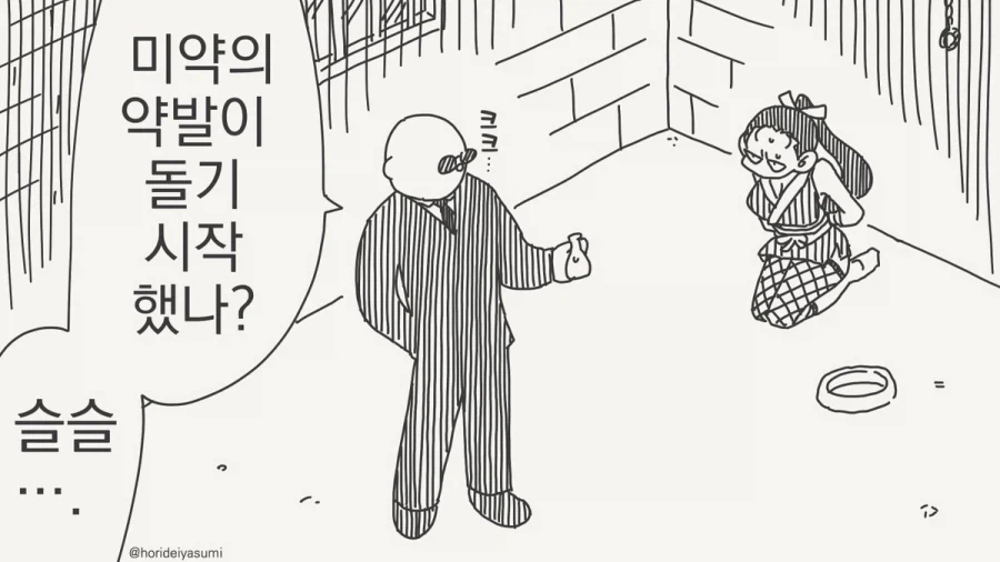 감도 3000배에 휘둘리는건 삼류다.manhwa
