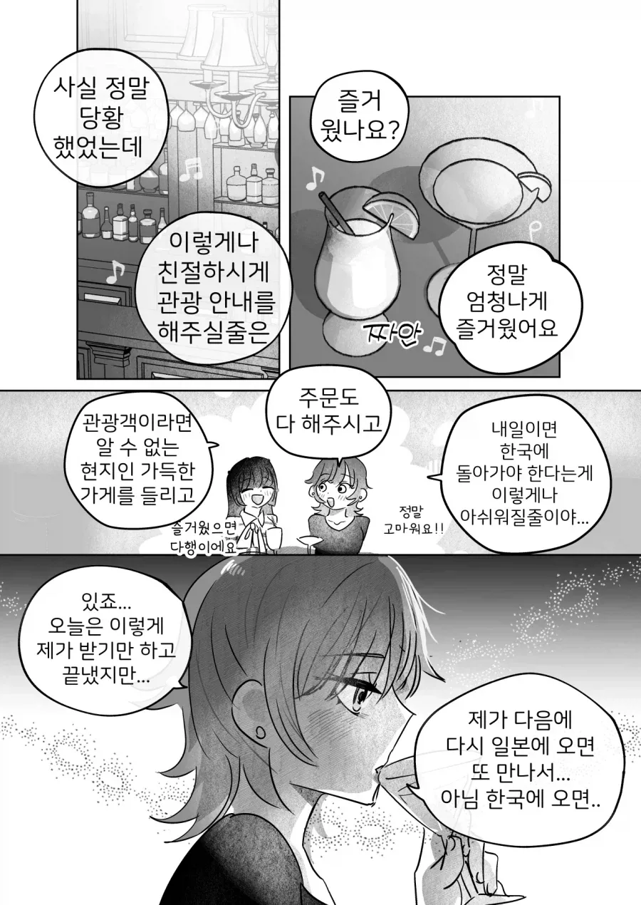 한일 ㅇㄴㅇ 백합 망가 - 이미지 2