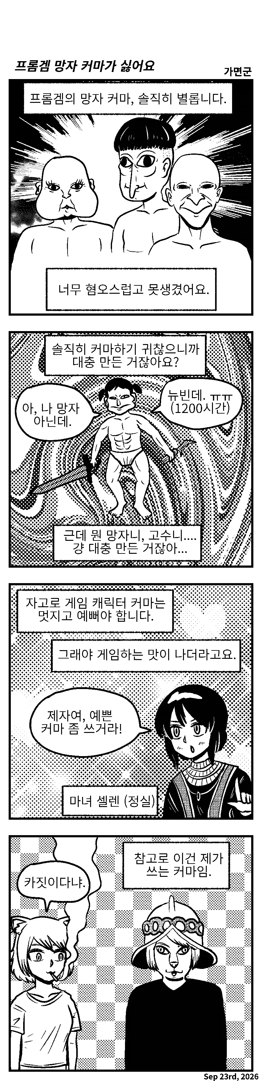&#034;프롬겜 망자 커마가 싫어요&#034;.Manhwa