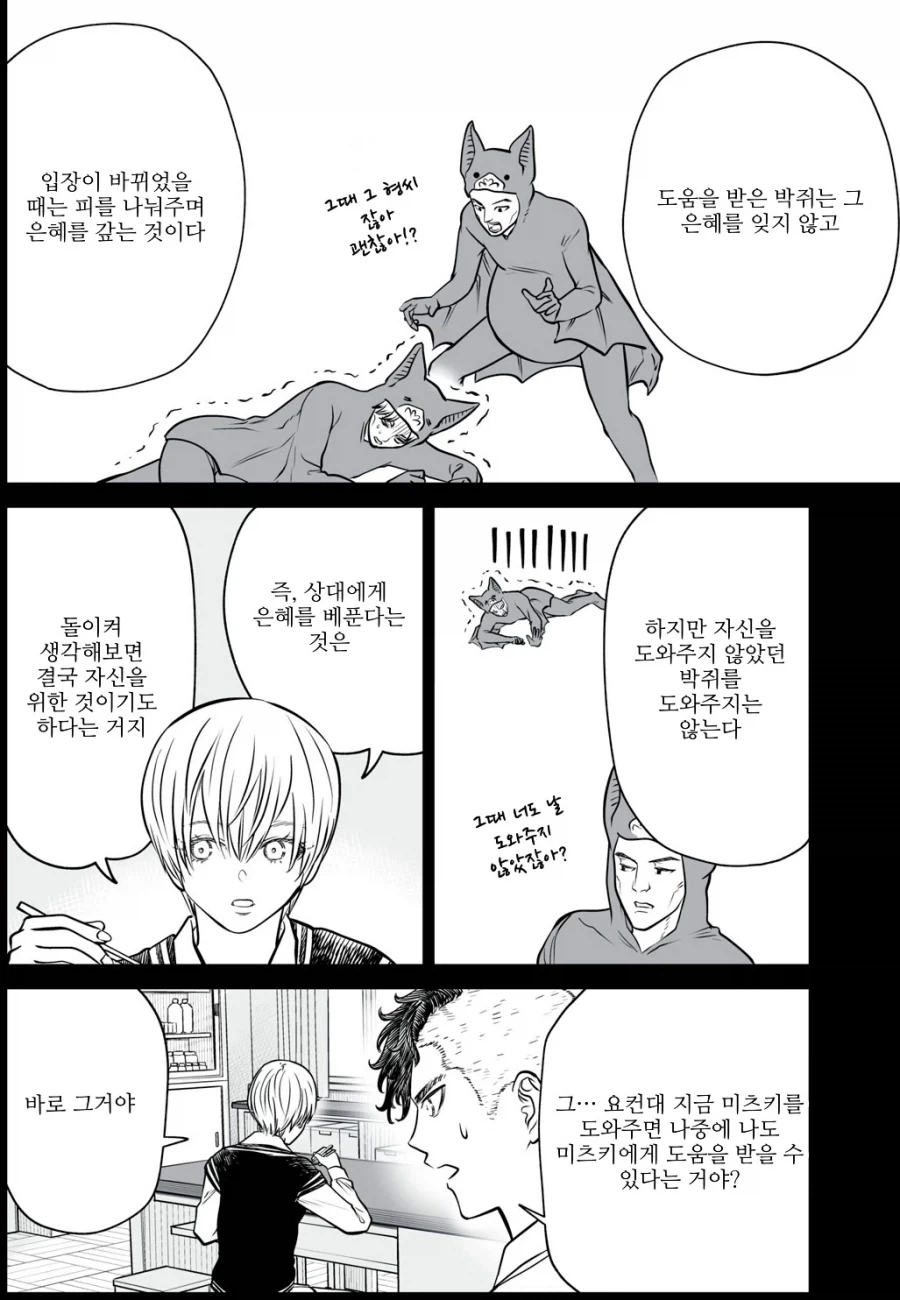 게임이론에서 가장 간단하게 최고 점수를 노릴 수 있는 전략.manhwa - 이미지 4