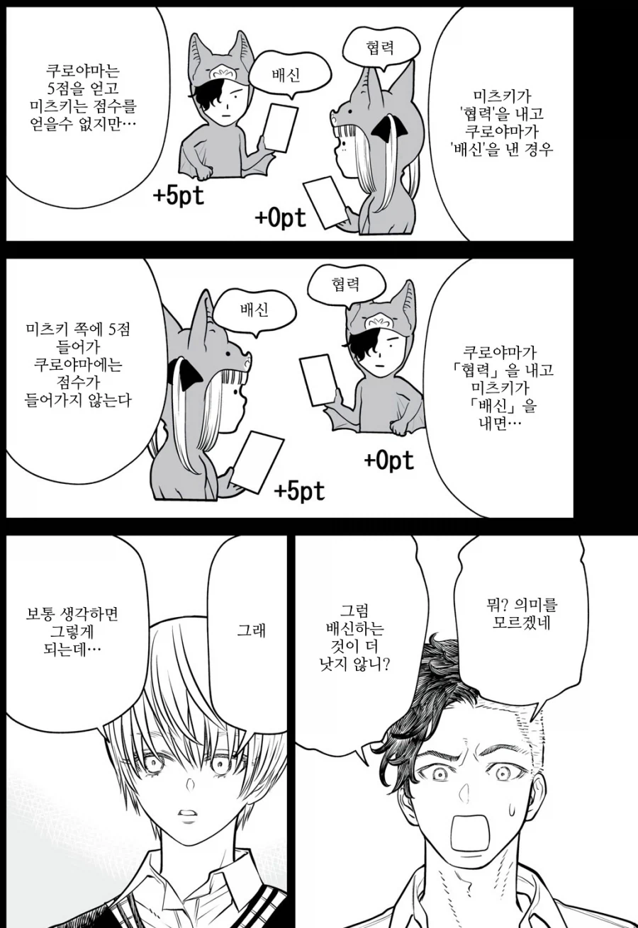 게임이론에서 가장 간단하게 최고 점수를 노릴 수 있는 전략.manhwa - 이미지 6