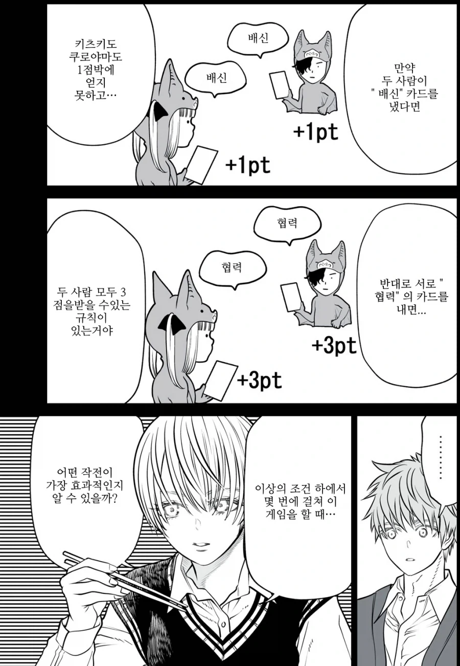 게임이론에서 가장 간단하게 최고 점수를 노릴 수 있는 전략.manhwa - 이미지 7