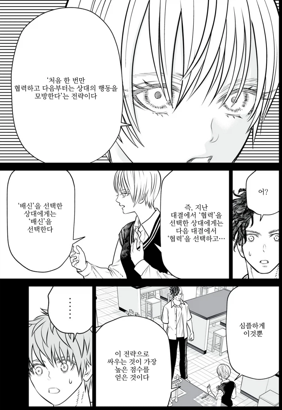게임이론에서 가장 간단하게 최고 점수를 노릴 수 있는 전략.manhwa - 이미지 9