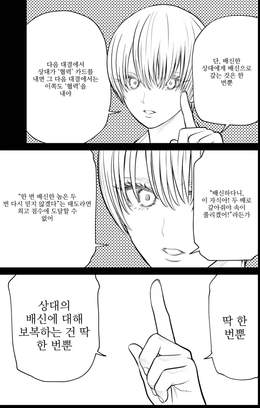 게임이론에서 가장 간단하게 최고 점수를 노릴 수 있는 전략.manhwa - 이미지 11