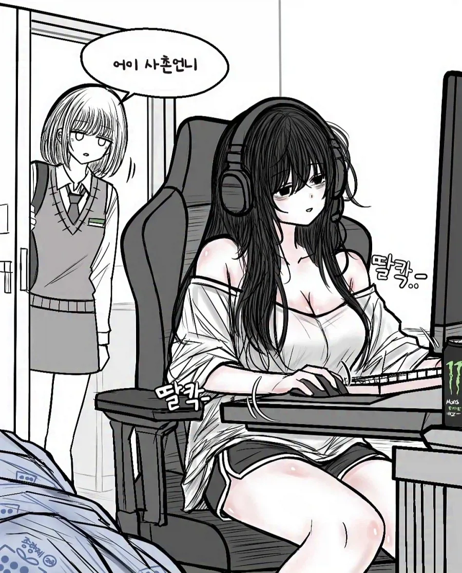 추석 용돈 안 주는 나쁜 사촌언니 .manwha