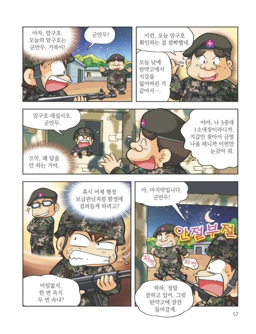암구호 불응하고 탄약고에 들어간 중사의 최후.manhwa - 이미지 2