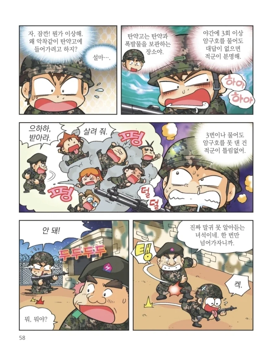 암구호 불응하고 탄약고에 들어간 중사의 최후.manhwa - 이미지 3