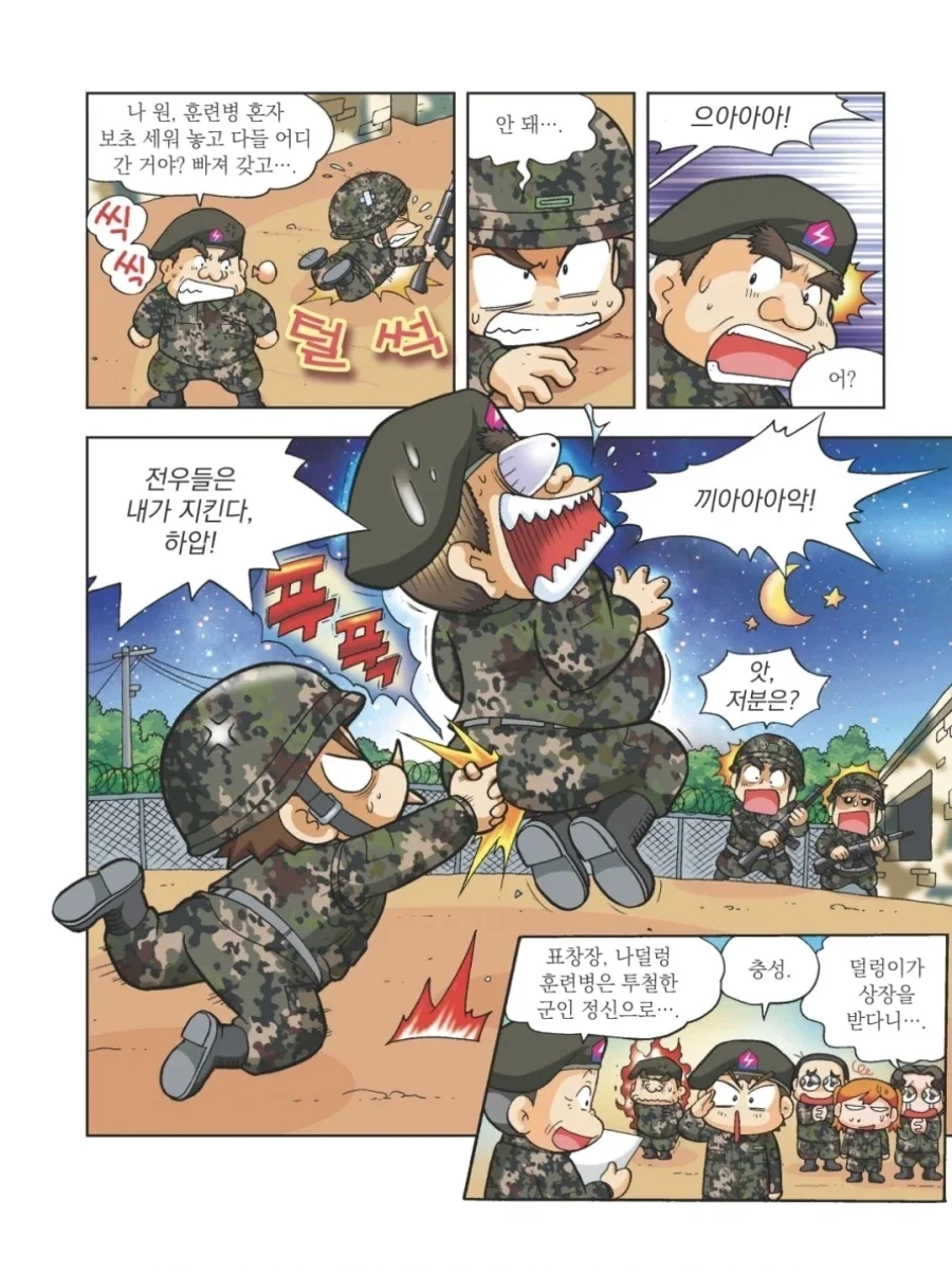 암구호 불응하고 탄약고에 들어간 중사의 최후.manhwa - 이미지 4