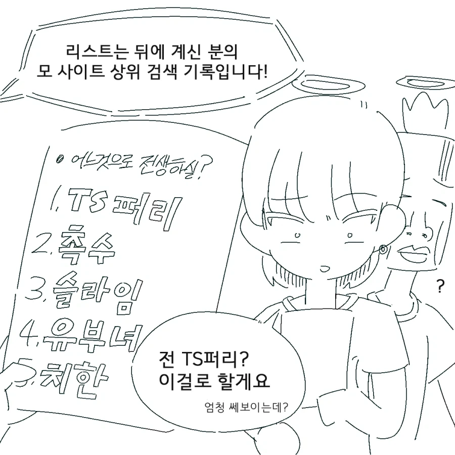 어떤 것으로 이세계 전생하실지 고르세요!.manhwa - 이미지 2
