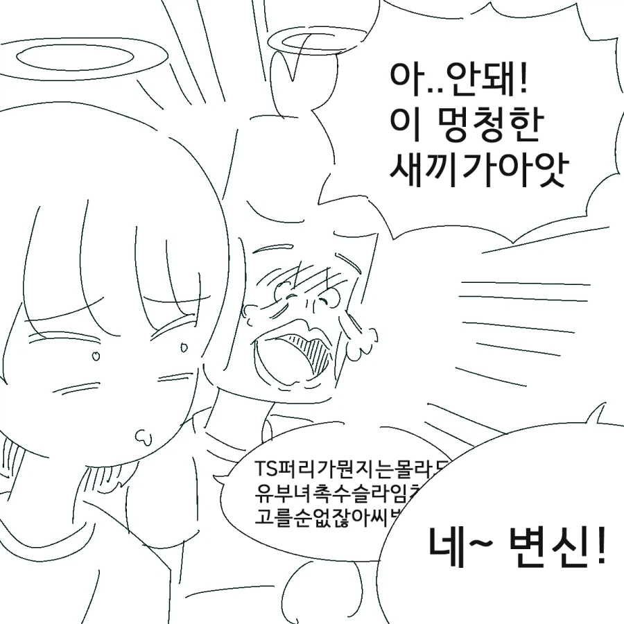 어떤 것으로 이세계 전생하실지 고르세요!.manhwa - 이미지 3