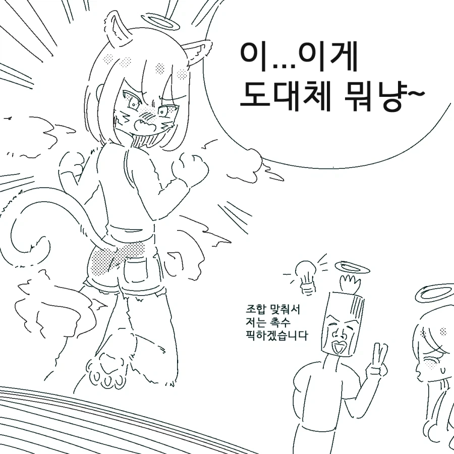 어떤 것으로 이세계 전생하실지 고르세요!.manhwa - 이미지 4
