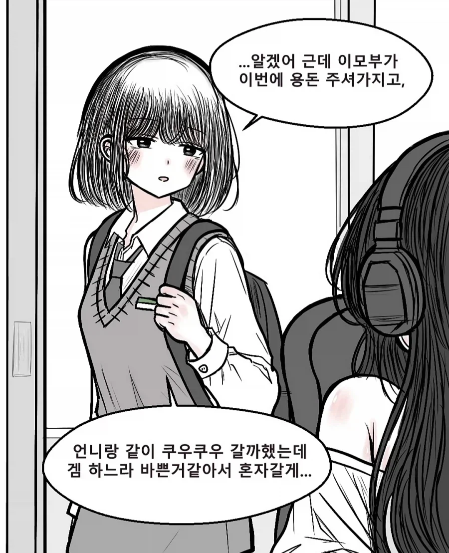 추석 용돈 안 주는 히키코모리 음침녀 사촌언니.manhwa - 이미지 2