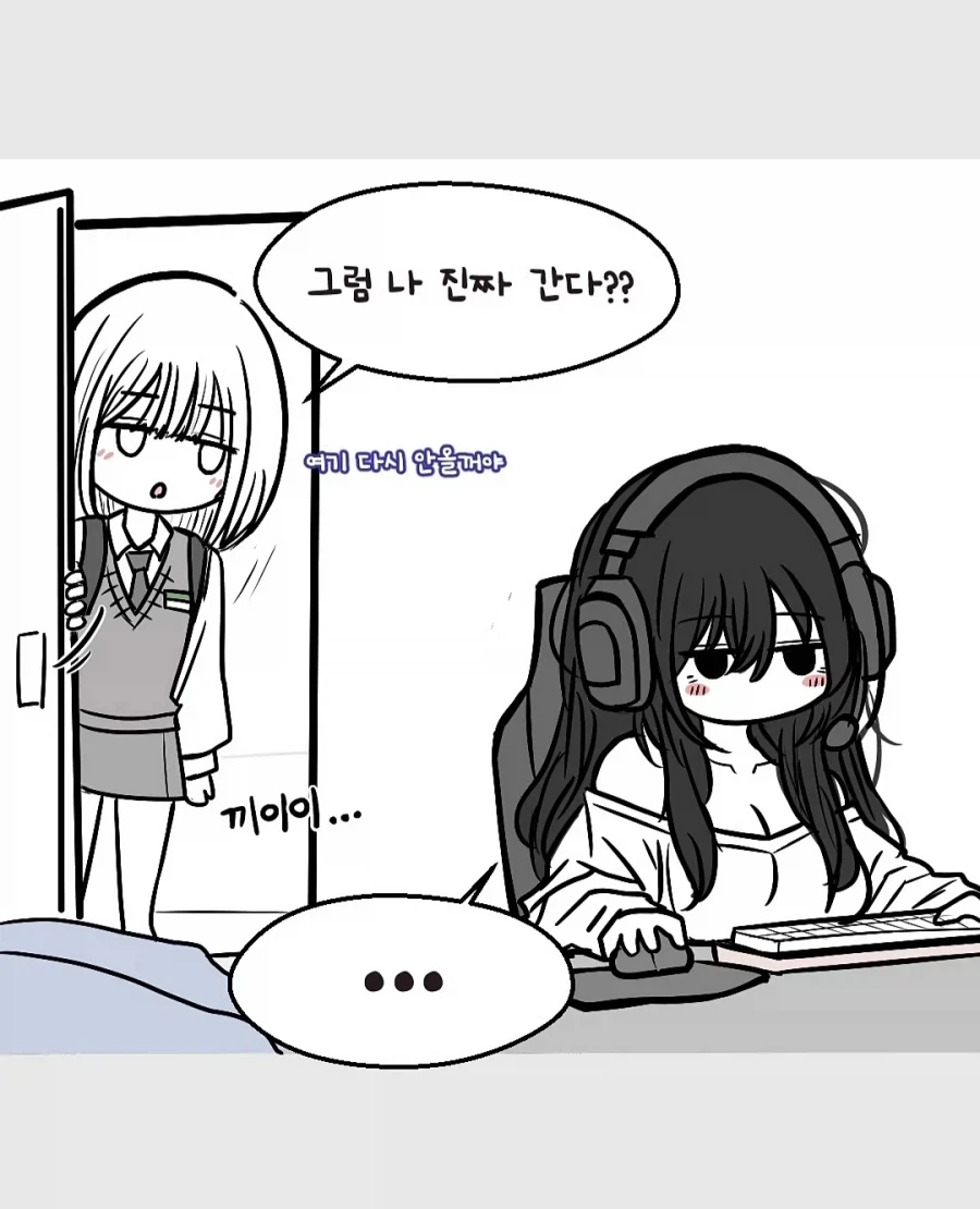 추석 용돈 안 주는 히키코모리 음침녀 사촌언니.manhwa - 이미지 3