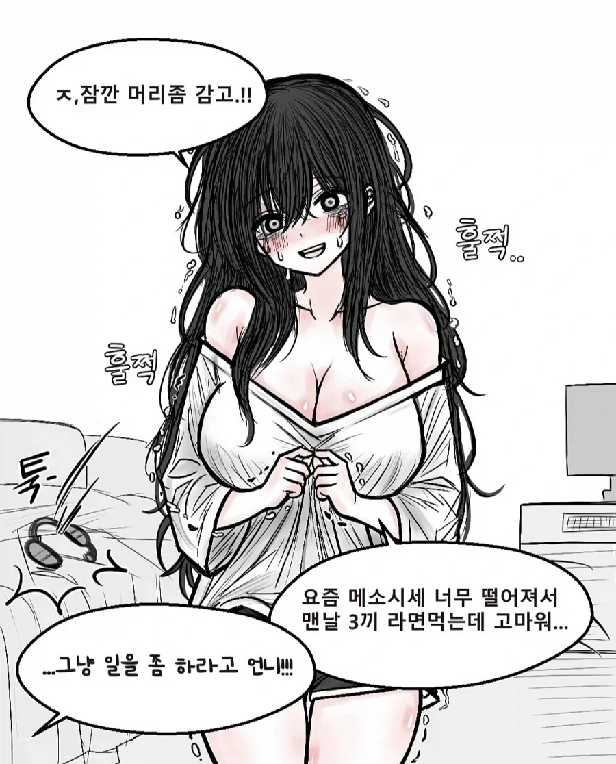 추석 용돈 안 주는 히키코모리 음침녀 사촌언니.manhwa - 이미지 4