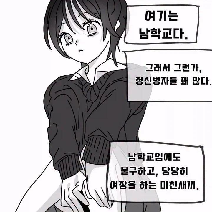 우리 학교는 남학교다.manhwa
