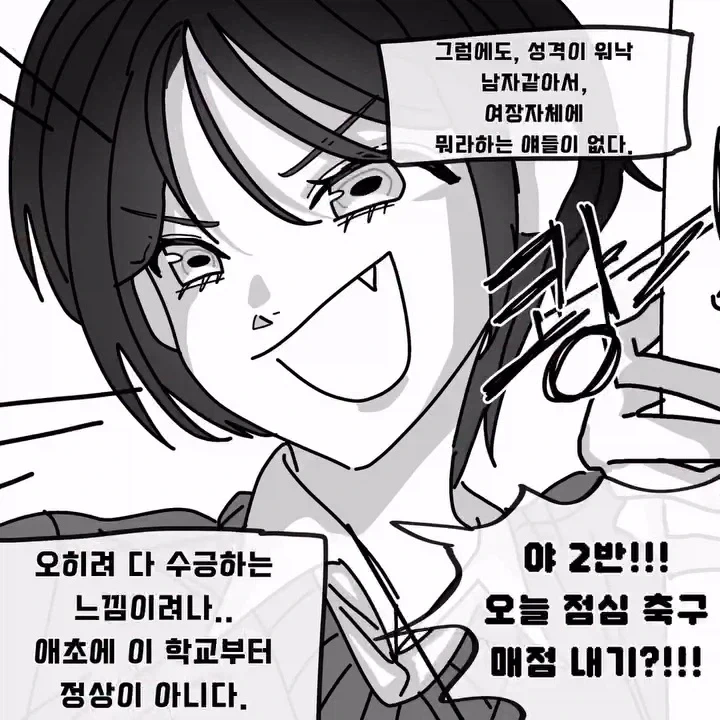 우리 학교는 남학교다.manhwa - 이미지 2