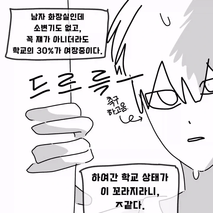 우리 학교는 남학교다.manhwa - 이미지 3