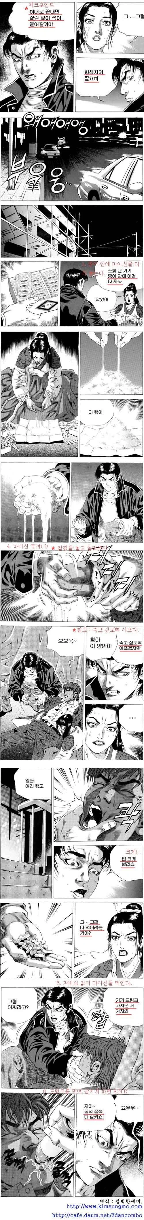 출혈을 치료하는 만화 - 이미지 2