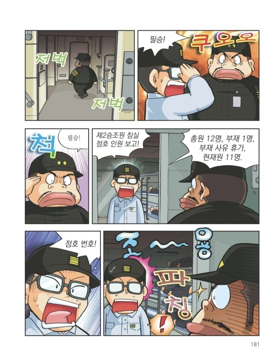 해군 함내점호 대참사.manhwa - 이미지 2