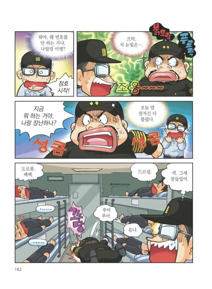 해군 함내점호 대참사.manhwa - 이미지 3