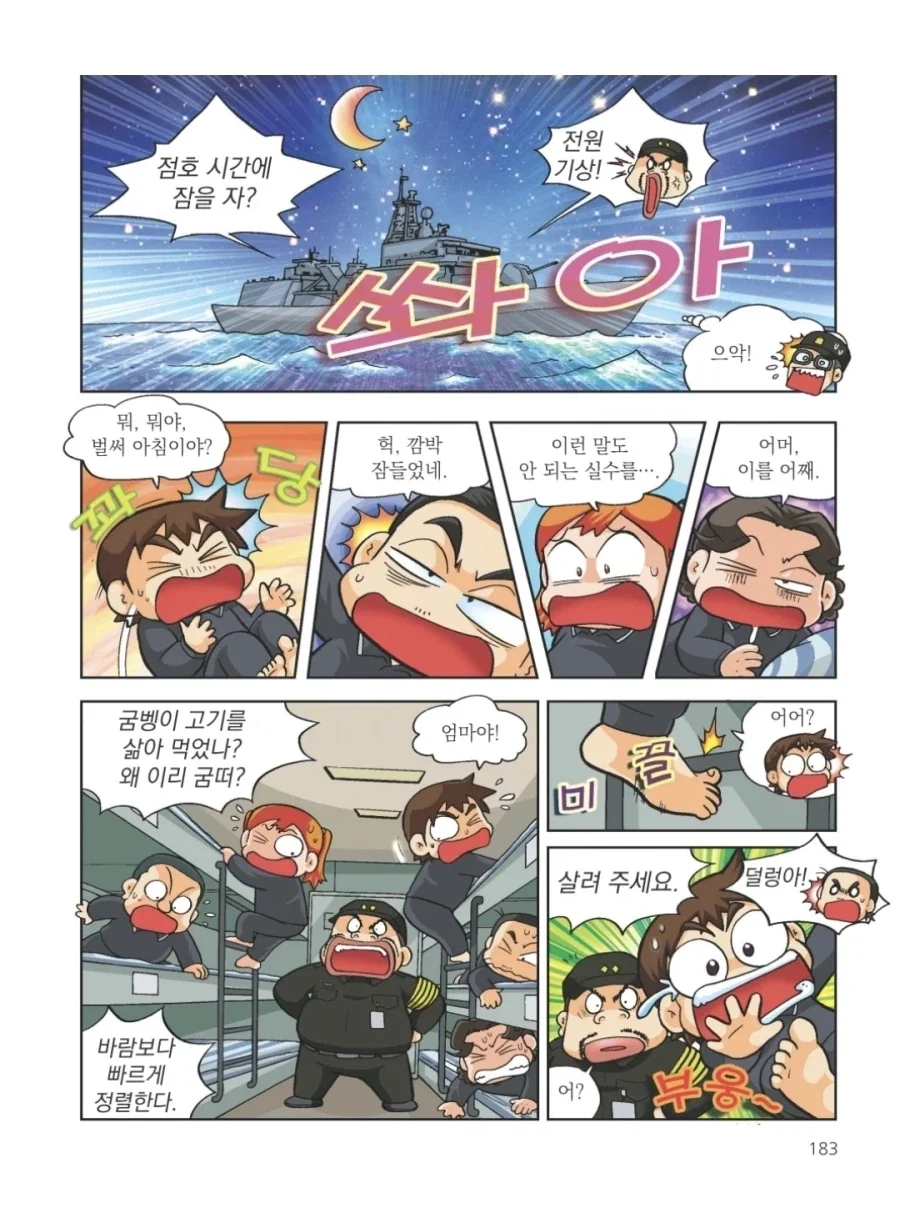 해군 함내점호 대참사.manhwa - 이미지 4