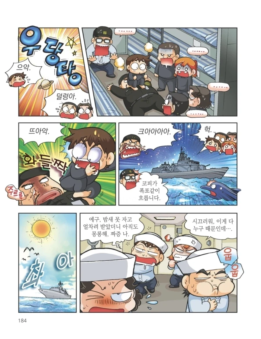 해군 함내점호 대참사.manhwa - 이미지 5