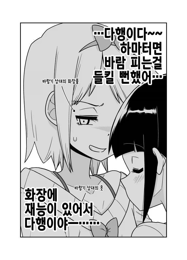 바랍피다 걸린.manhwa - 이미지 3