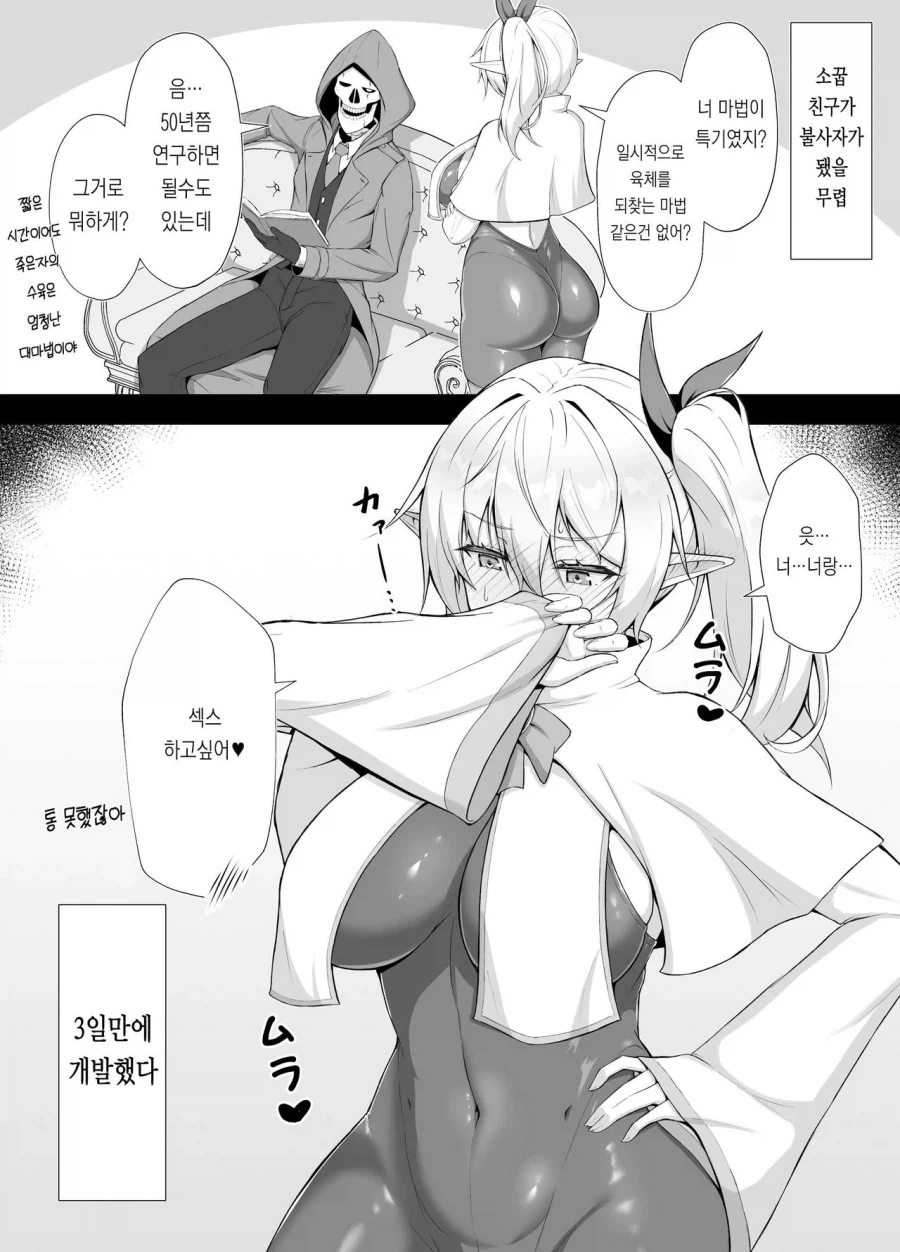 장생종 엘프와 소꿉친구하는 법.manhwa - 이미지 3