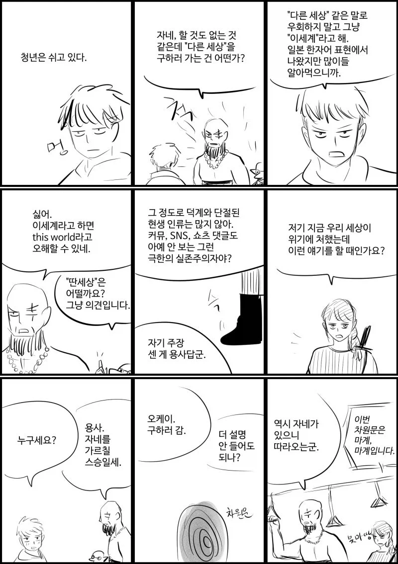 쉬었음 용사.manhwa