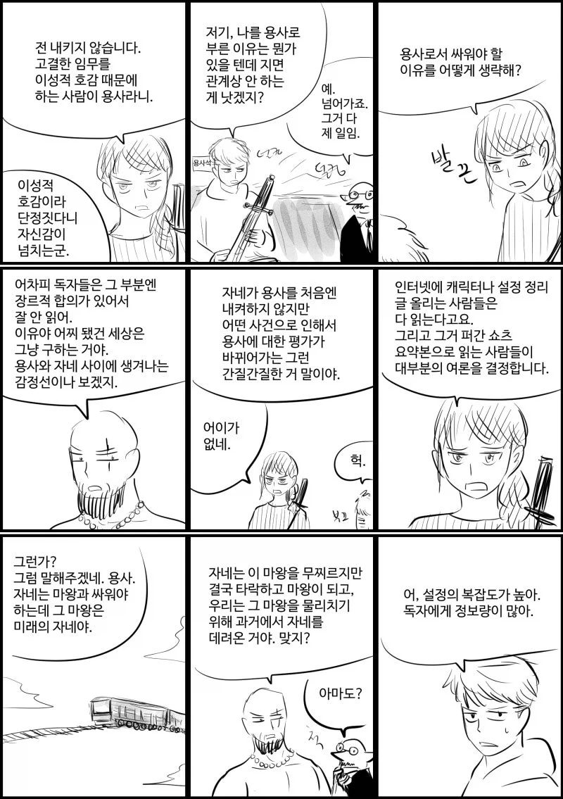 쉬었음 용사.manhwa - 이미지 2