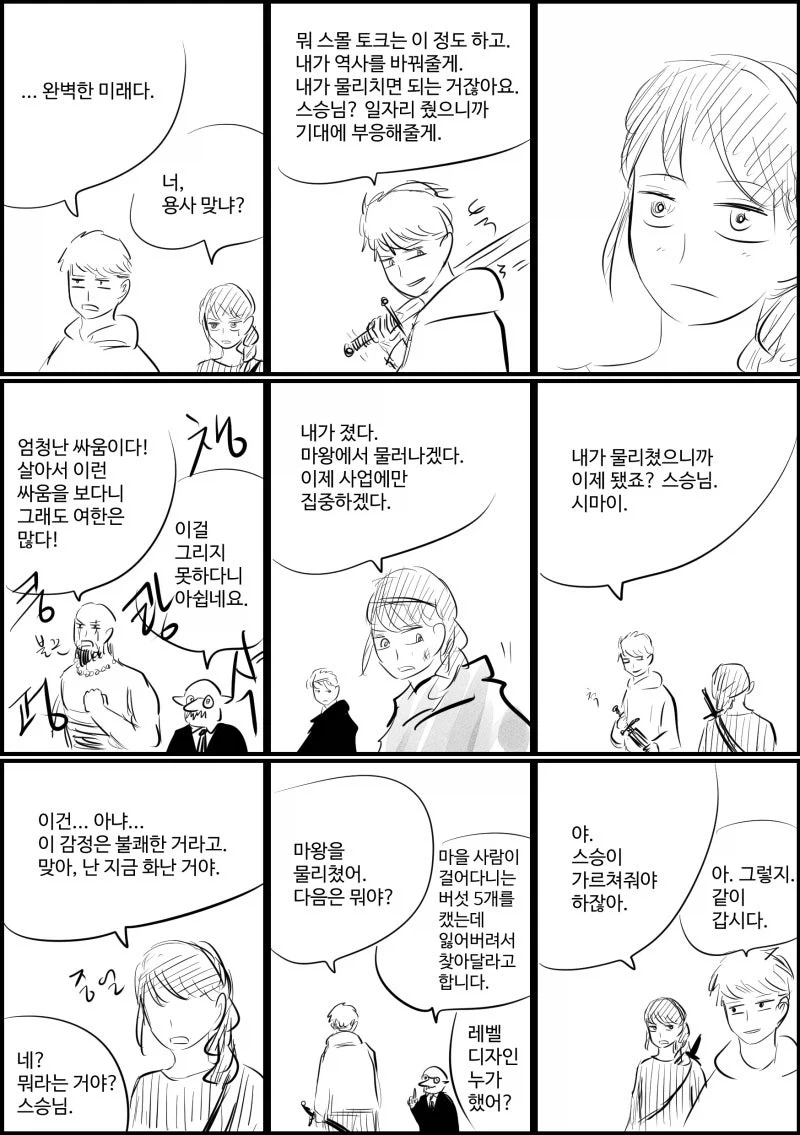 쉬었음 용사.manhwa - 이미지 4