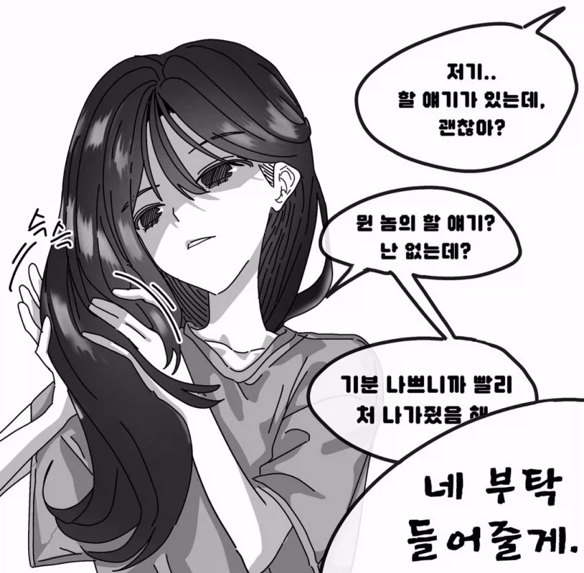 부탁 하나 못 들어줘서 삐진 동생.manwha - 이미지 4
