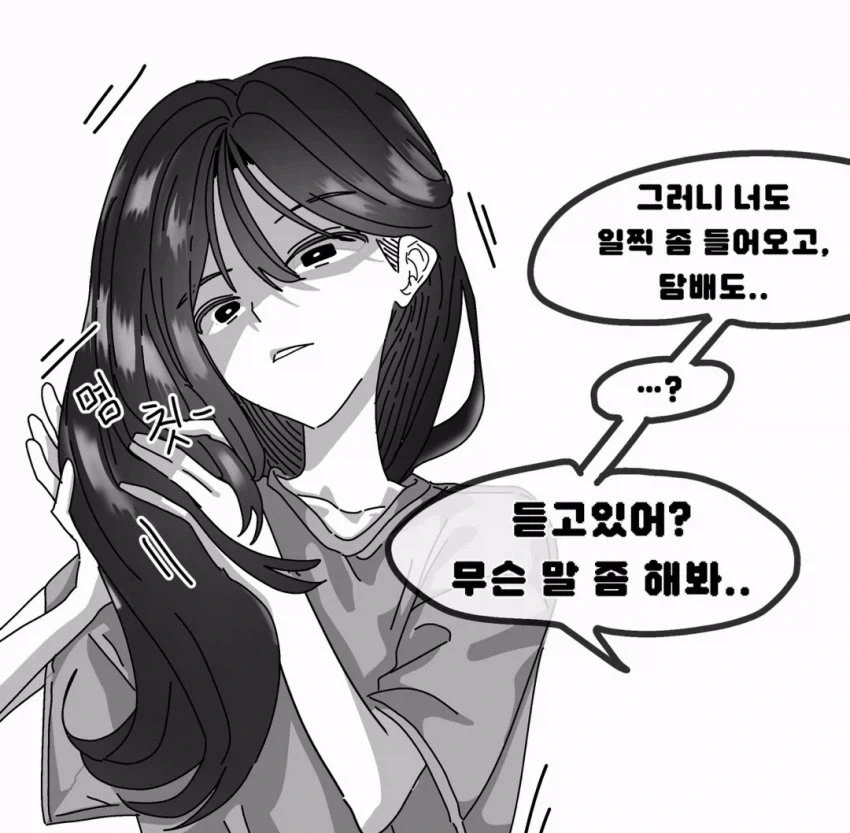 부탁 하나 못 들어줘서 삐진 동생.manwha - 이미지 5