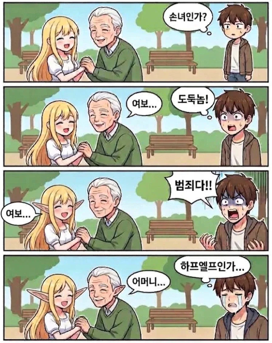 ai) 비슷한데 각기 반응이 다른 만화