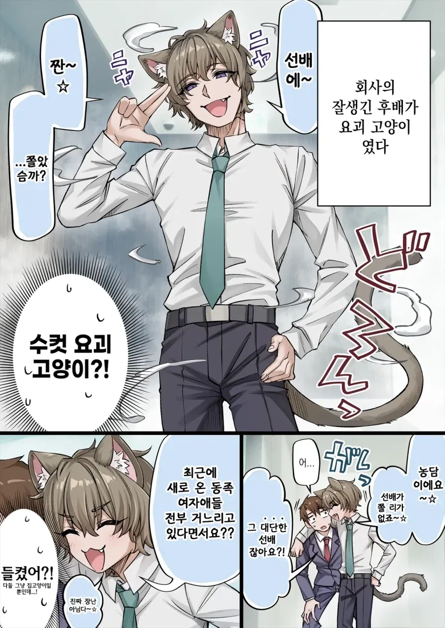 수컷 요괴 고양이.manhwa