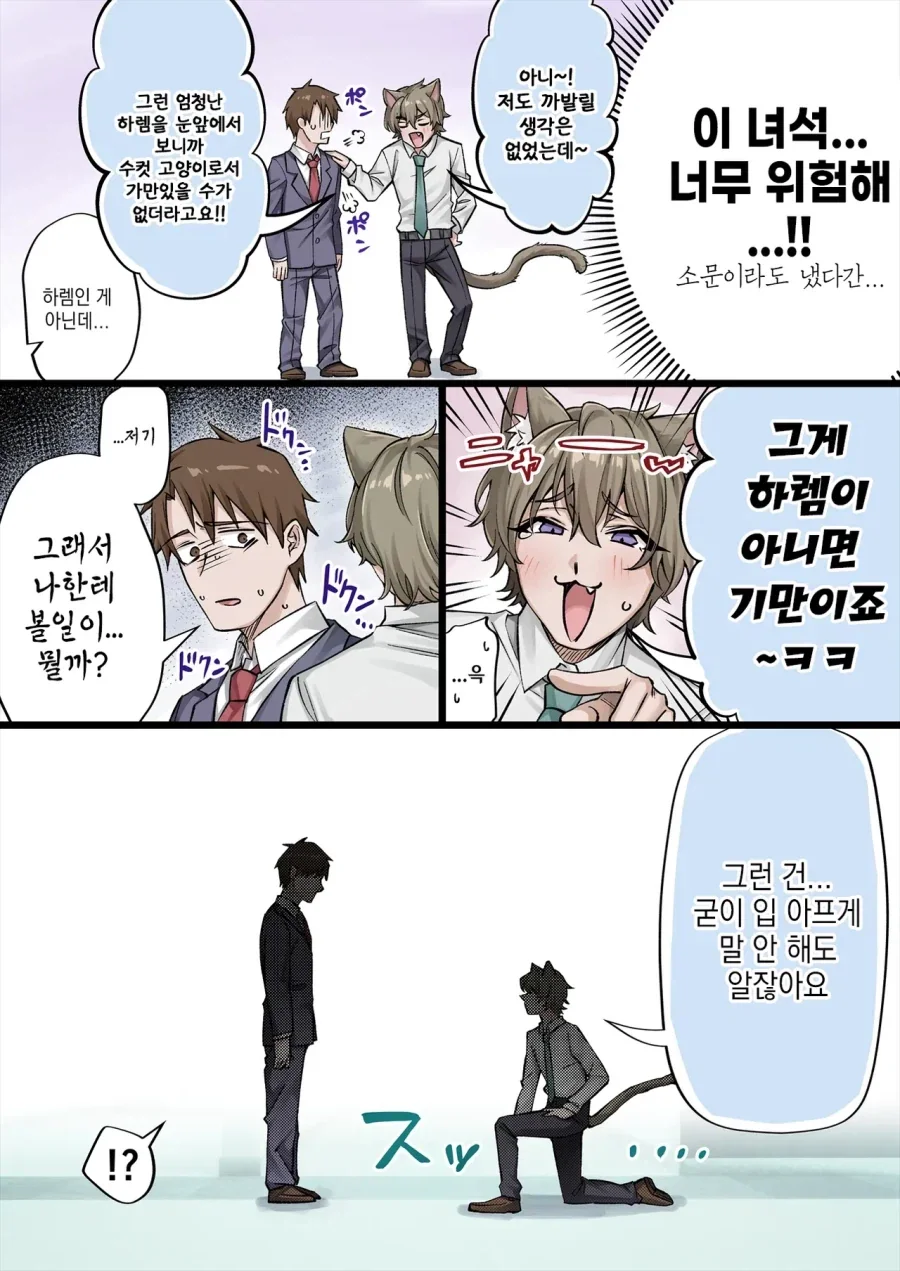 수컷 요괴 고양이.manhwa - 이미지 2