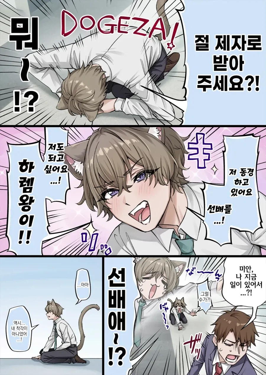 수컷 요괴 고양이.manhwa - 이미지 3