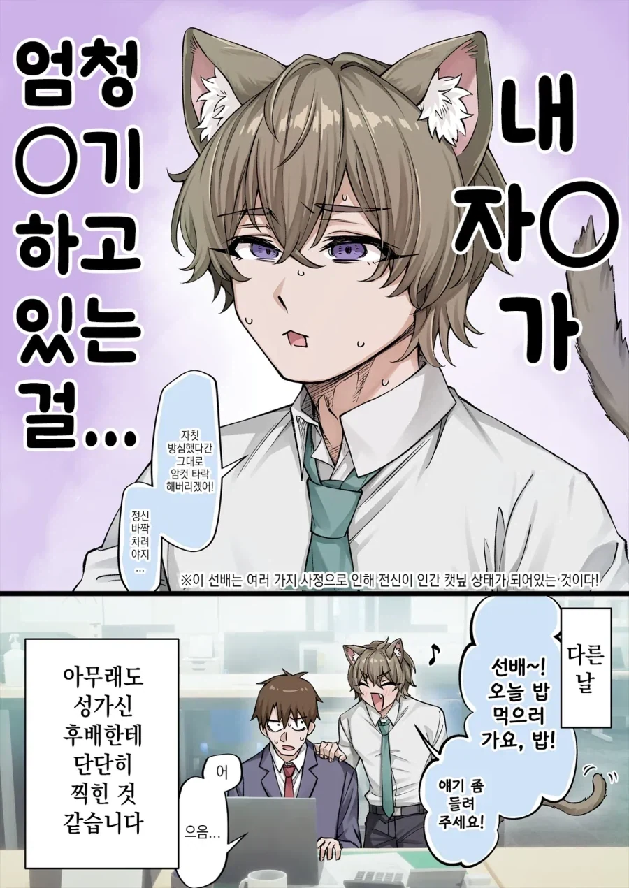 수컷 요괴 고양이.manhwa - 이미지 4