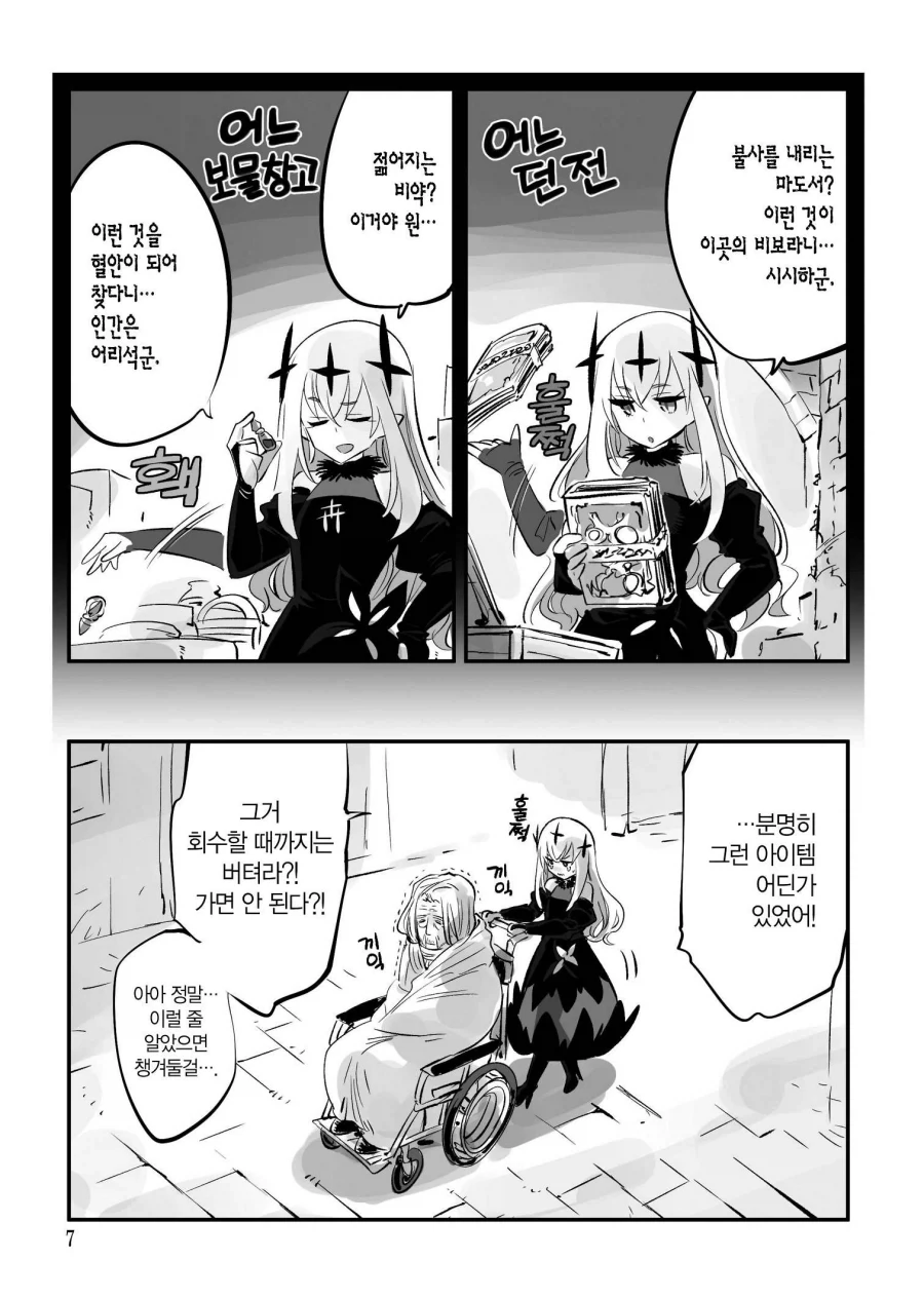 새로 기르지 그래? (1).manhwa - 이미지 3