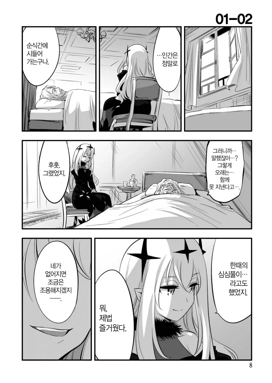 새로 기르지 그래? (1).manhwa - 이미지 4