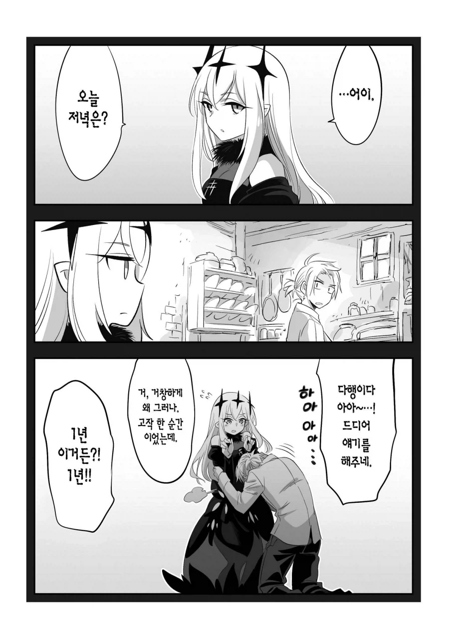 새로 기르지 그래? (1).manhwa - 이미지 9