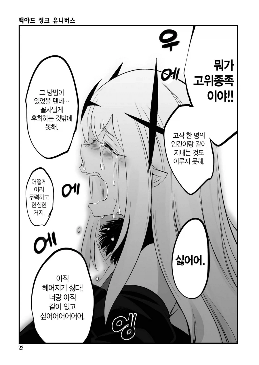새로 기르지 그래? (1).manhwa - 이미지 15