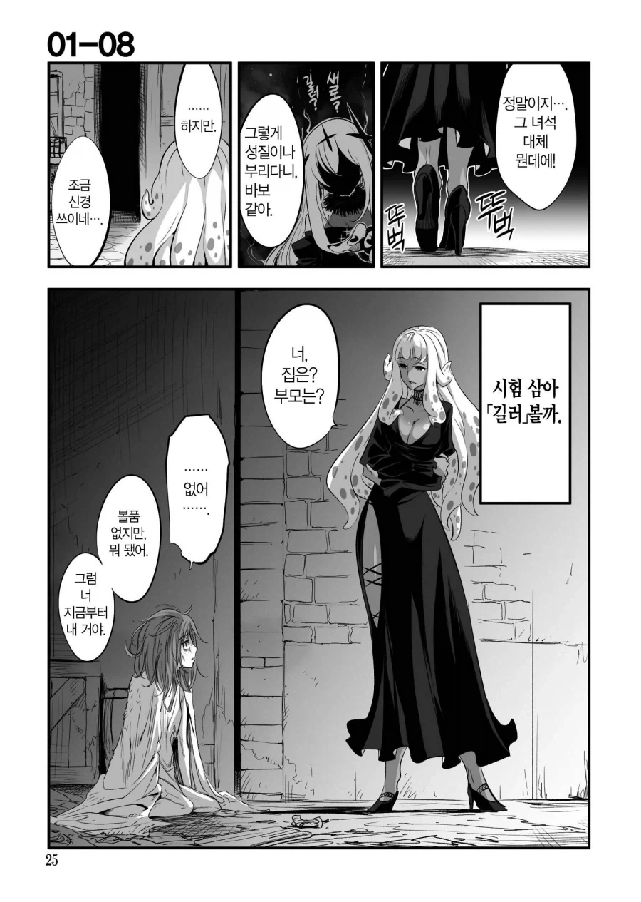 새로 기르지 그래? (2).manhwa