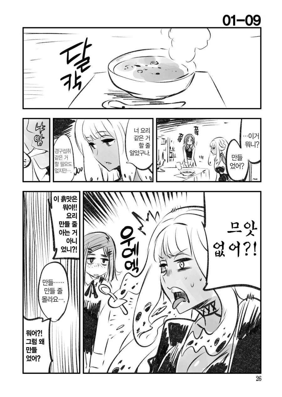 새로 기르지 그래? (2).manhwa - 이미지 2