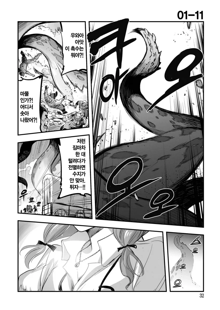 새로 기르지 그래? (2).manhwa - 이미지 8