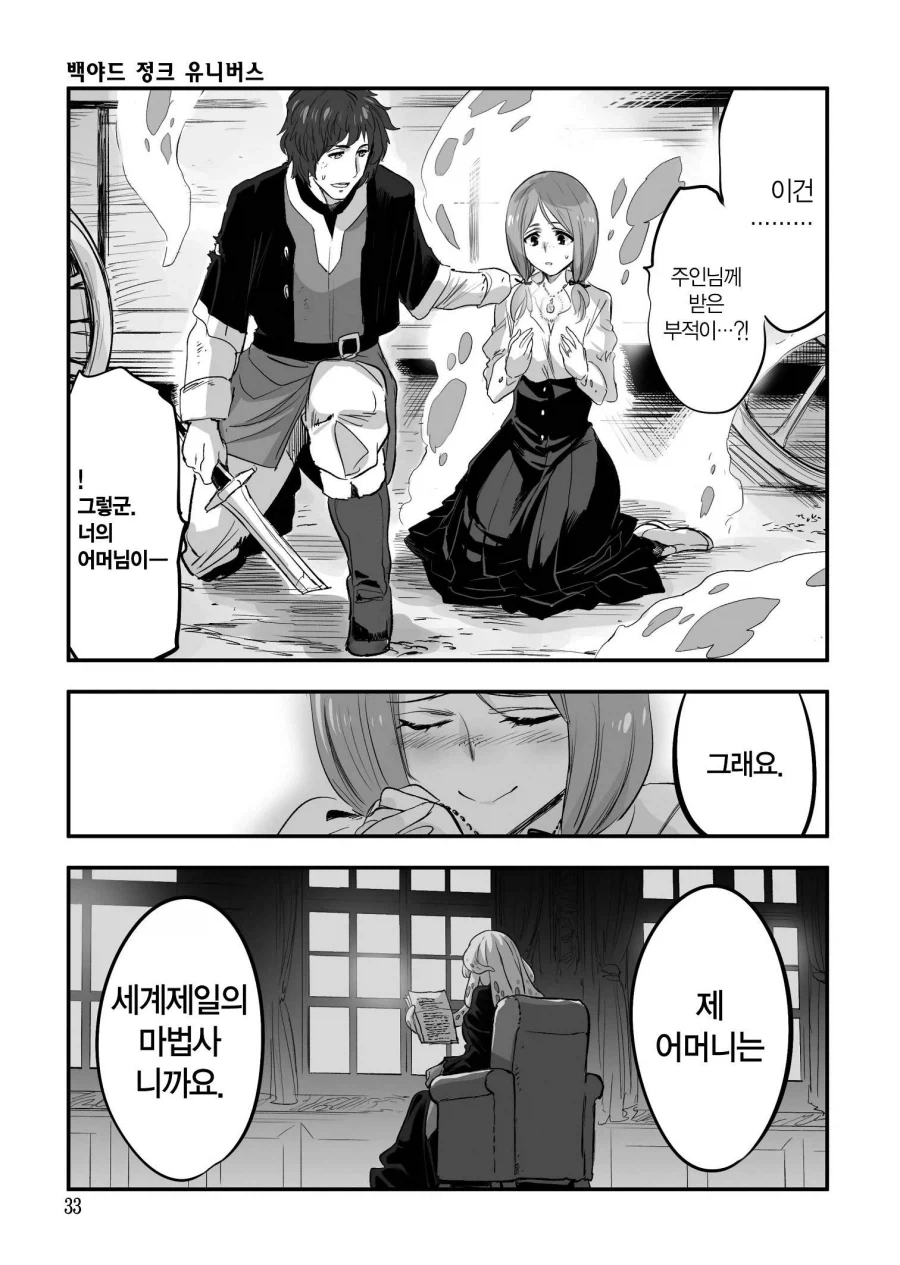 새로 기르지 그래? (2).manhwa - 이미지 9